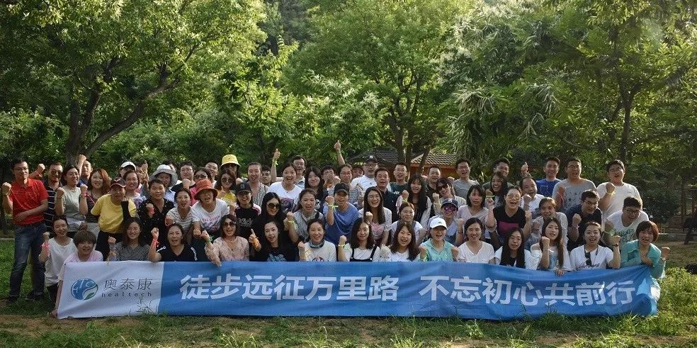 “徒步遠(yuǎn)征萬(wàn)里路，不忘初心共前行”-奧泰康集團(tuán)團(tuán)建活動(dòng)紀(jì)實(shí) 