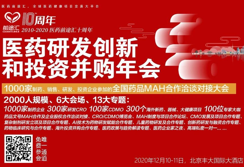 奧泰康出席2020前途匯年會(huì)，分享制藥企業(yè)向醫(yī)療器械領(lǐng)域擴(kuò)張的經(jīng)營(yíng)策略