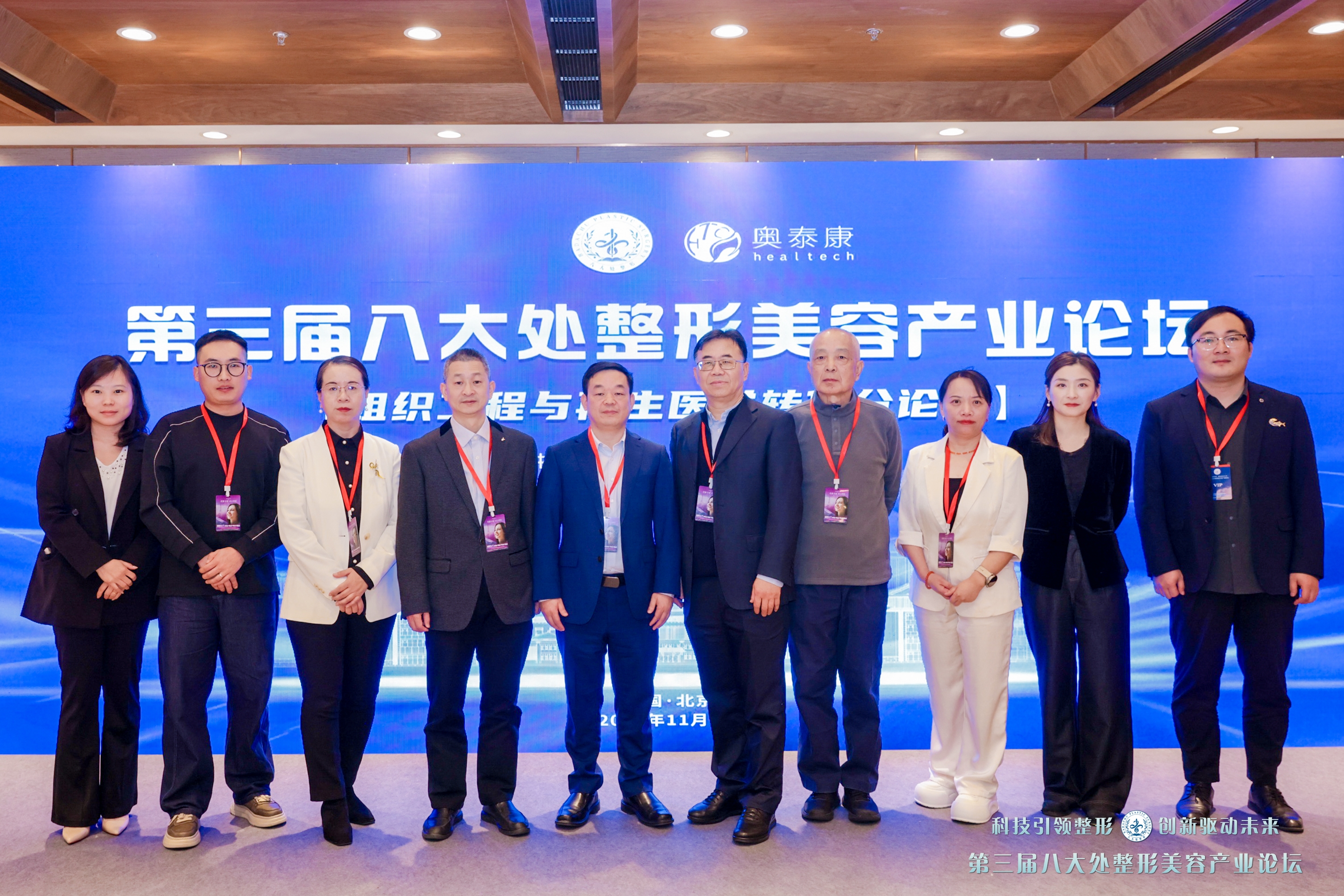 精彩回顧 | 第三屆八大處整形美容產(chǎn)業(yè)論壇-組織工程與再生醫(yī)學(xué)轉(zhuǎn)化分論壇圓滿(mǎn)召開(kāi)